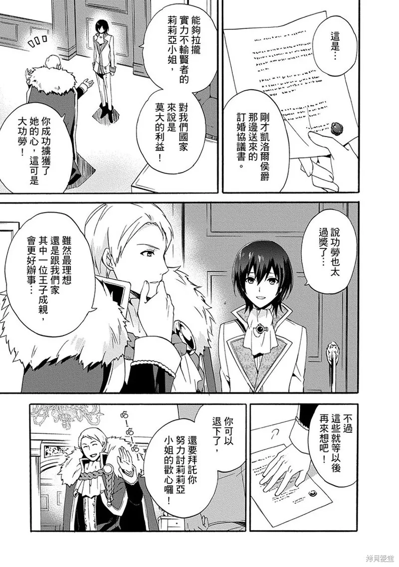 0岁幼儿全力冲刺开展第二人生,第04话,第13张