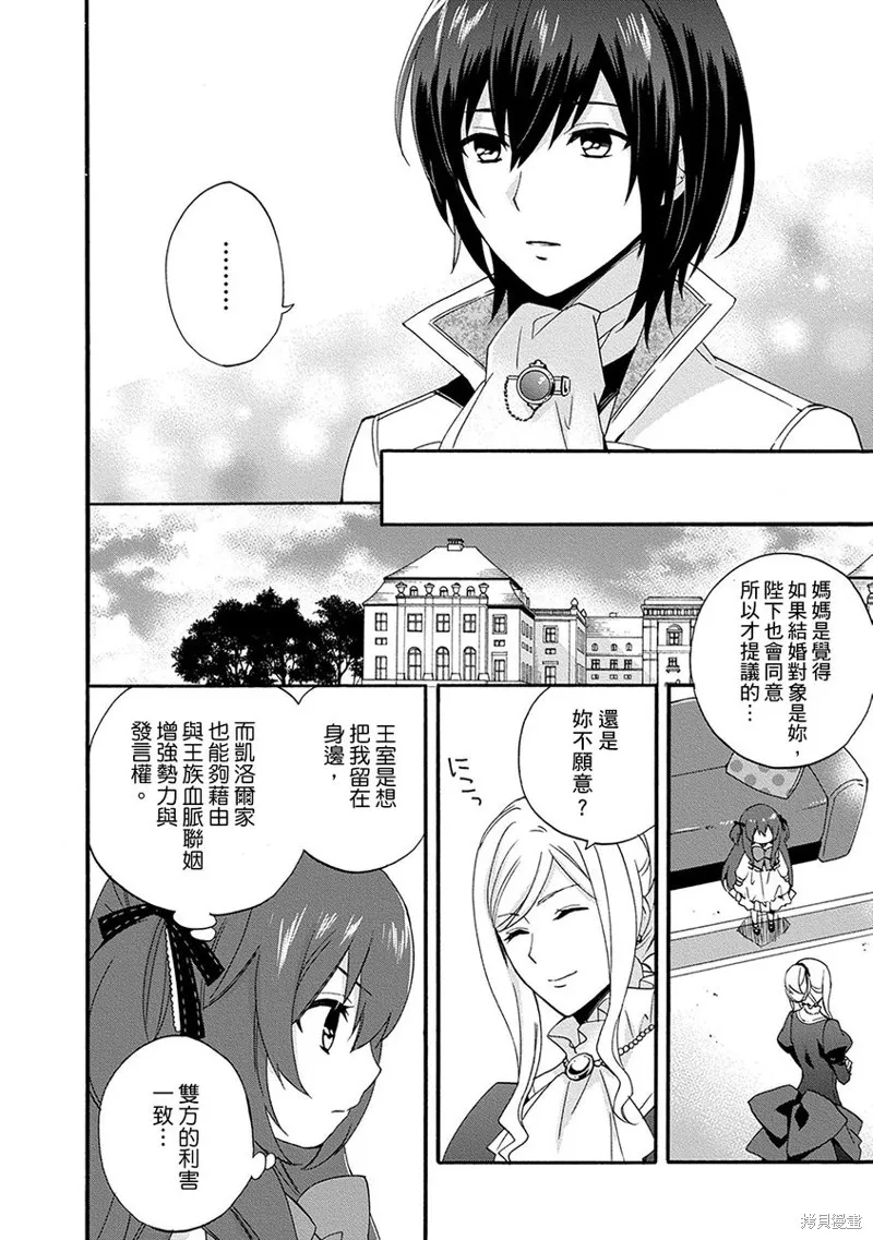 0岁幼儿全力冲刺开展第二人生,第04话,第14张