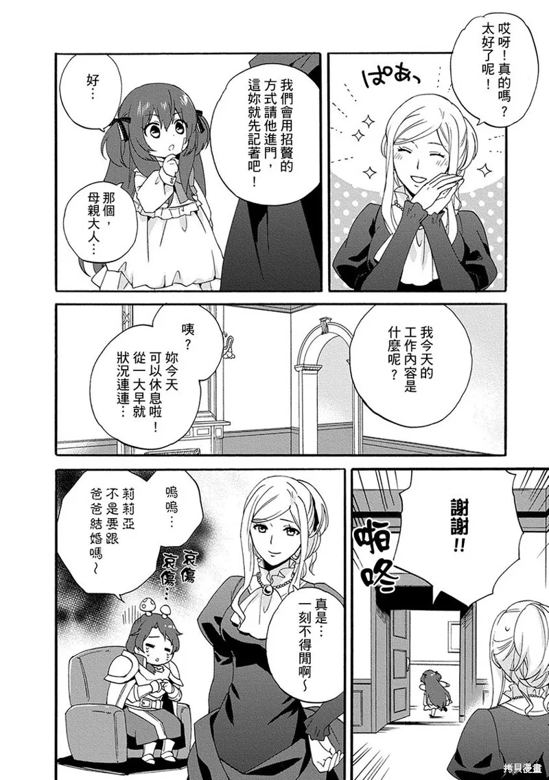0岁幼儿全力冲刺开展第二人生,第04话,第16张