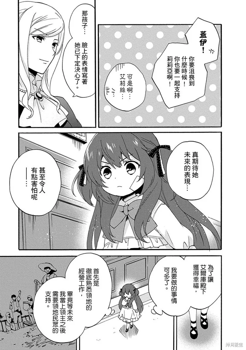 0岁幼儿全力冲刺开展第二人生,第04话,第17张