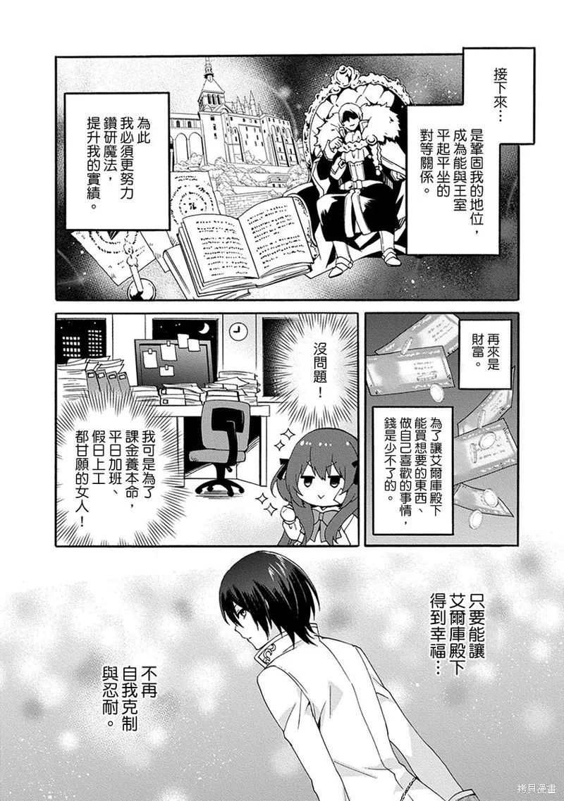 0岁幼儿全力冲刺开展第二人生,第04话,第18张