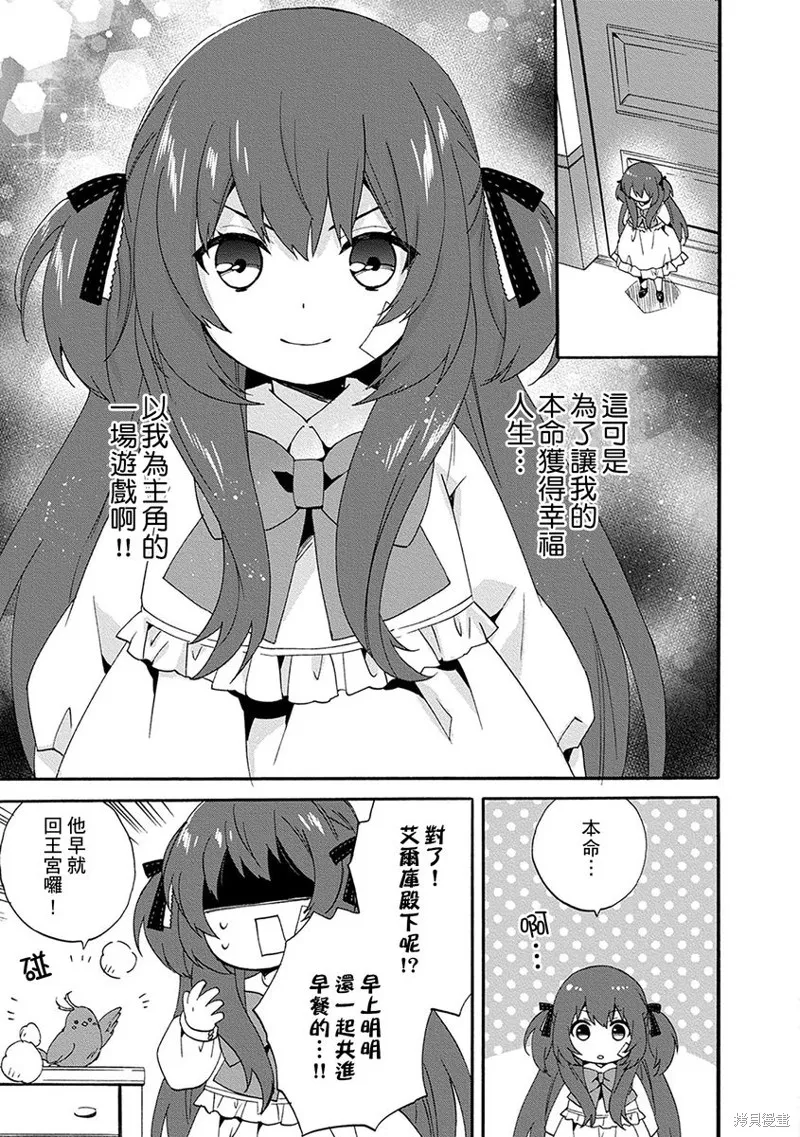 0岁幼儿全力冲刺开展第二人生,第04话,第19张