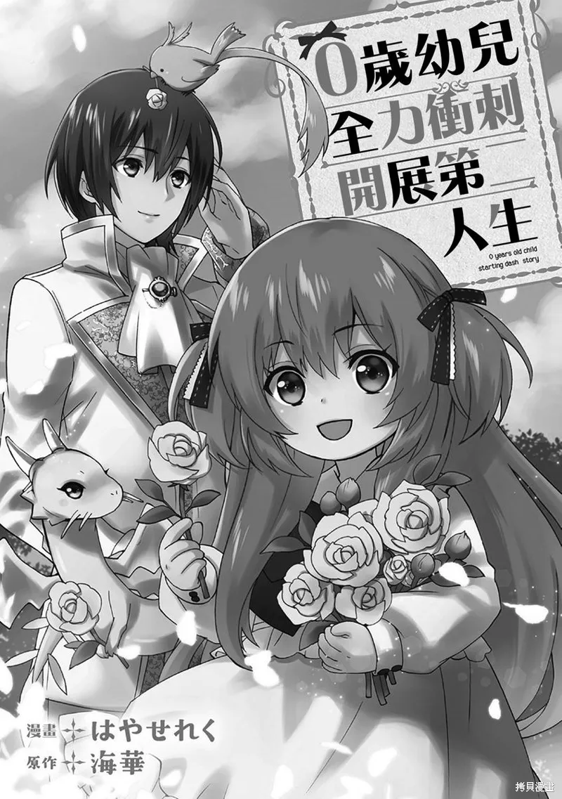 0岁幼儿全力冲刺开展第二人生,第04话,第2张