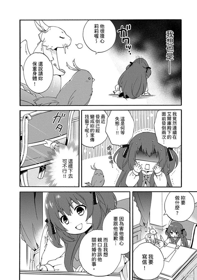 0岁幼儿全力冲刺开展第二人生,第04话,第20张