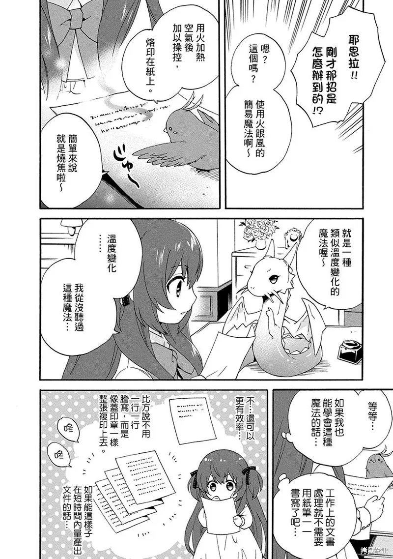 0岁幼儿全力冲刺开展第二人生,第04话,第22张