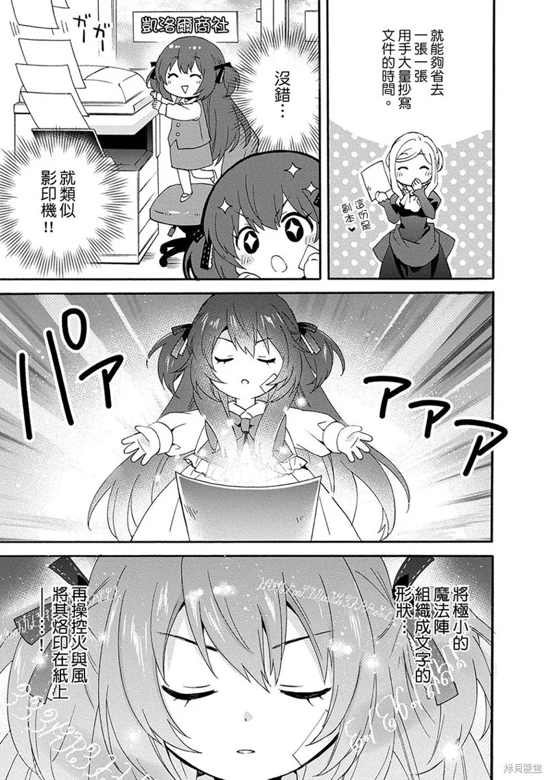 0岁幼儿全力冲刺开展第二人生,第04话,第23张