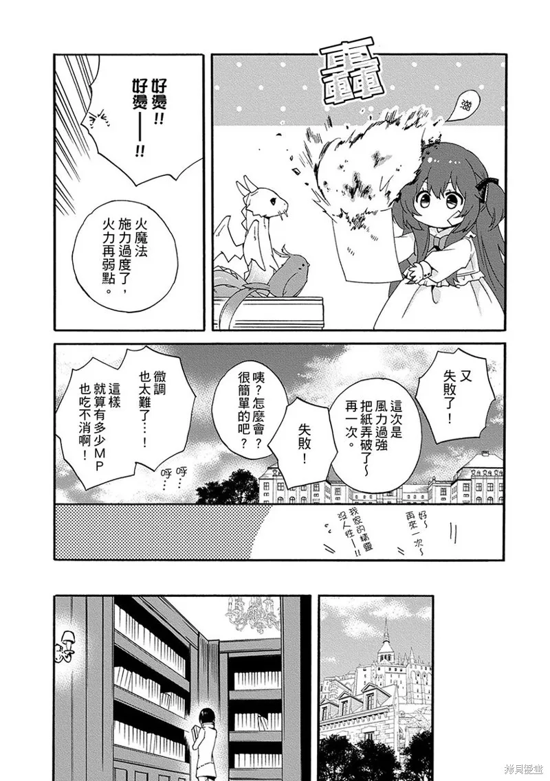 0岁幼儿全力冲刺开展第二人生,第04话,第24张