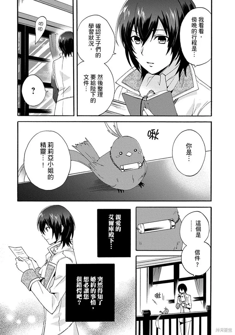 0岁幼儿全力冲刺开展第二人生,第04话,第25张
