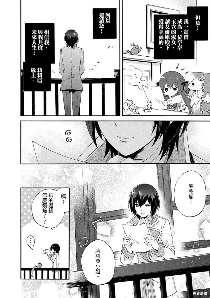 0岁幼儿全力冲刺开展第二人生,第04话,第26张
