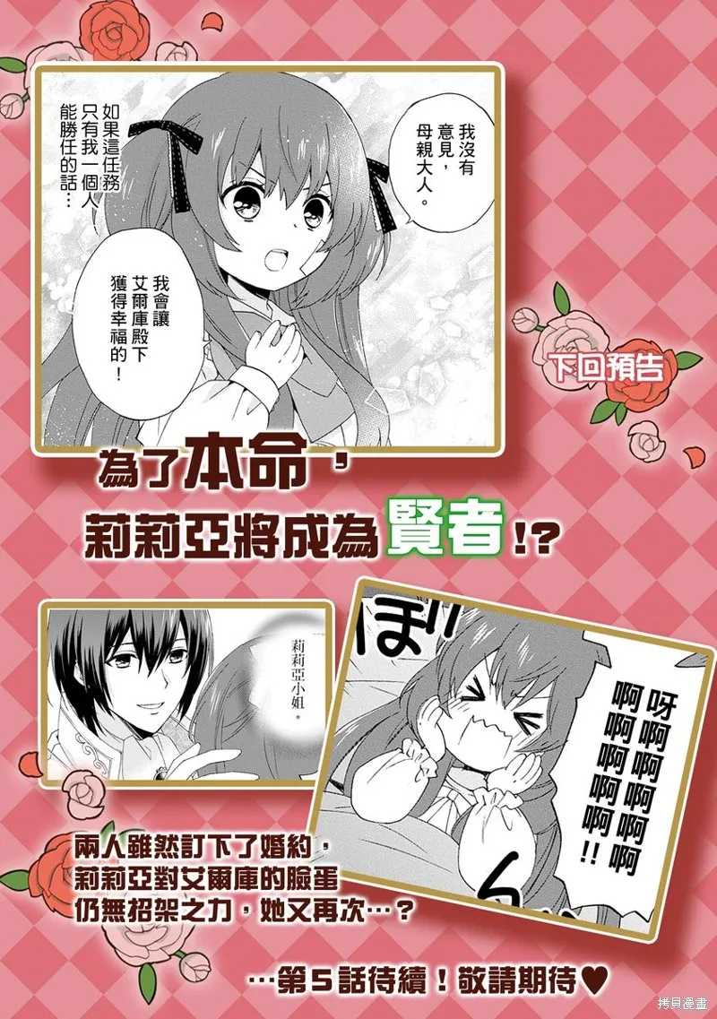 0岁幼儿全力冲刺开展第二人生,第04话,第28张