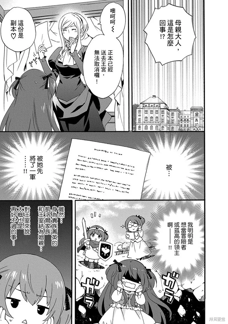 0岁幼儿全力冲刺开展第二人生,第04话,第3张