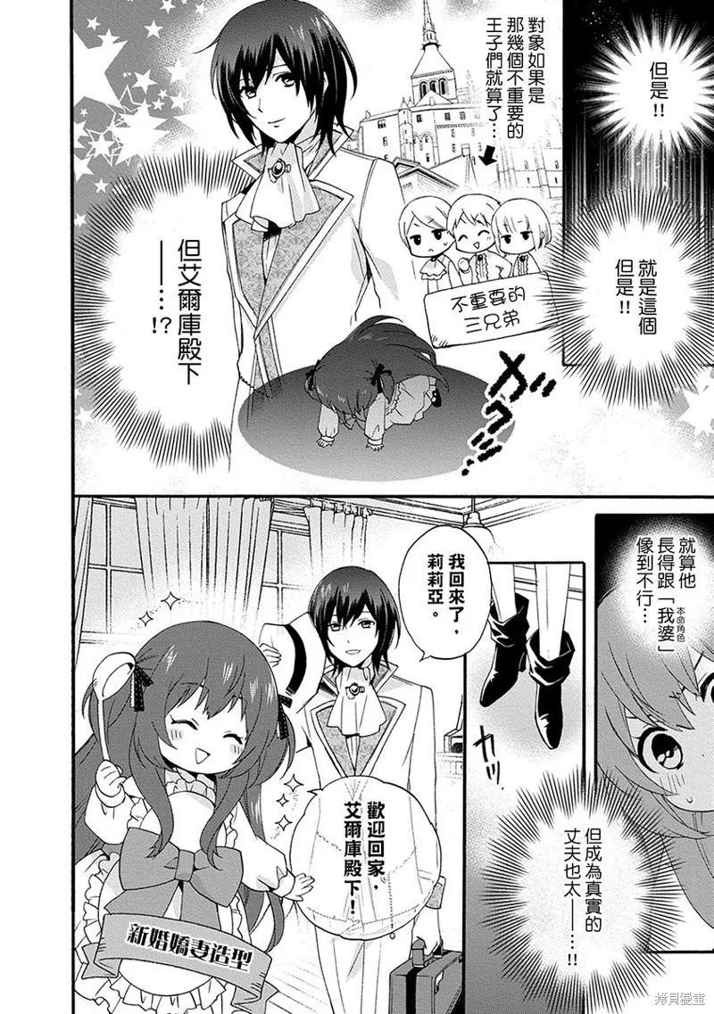 0岁幼儿全力冲刺开展第二人生,第04话,第4张