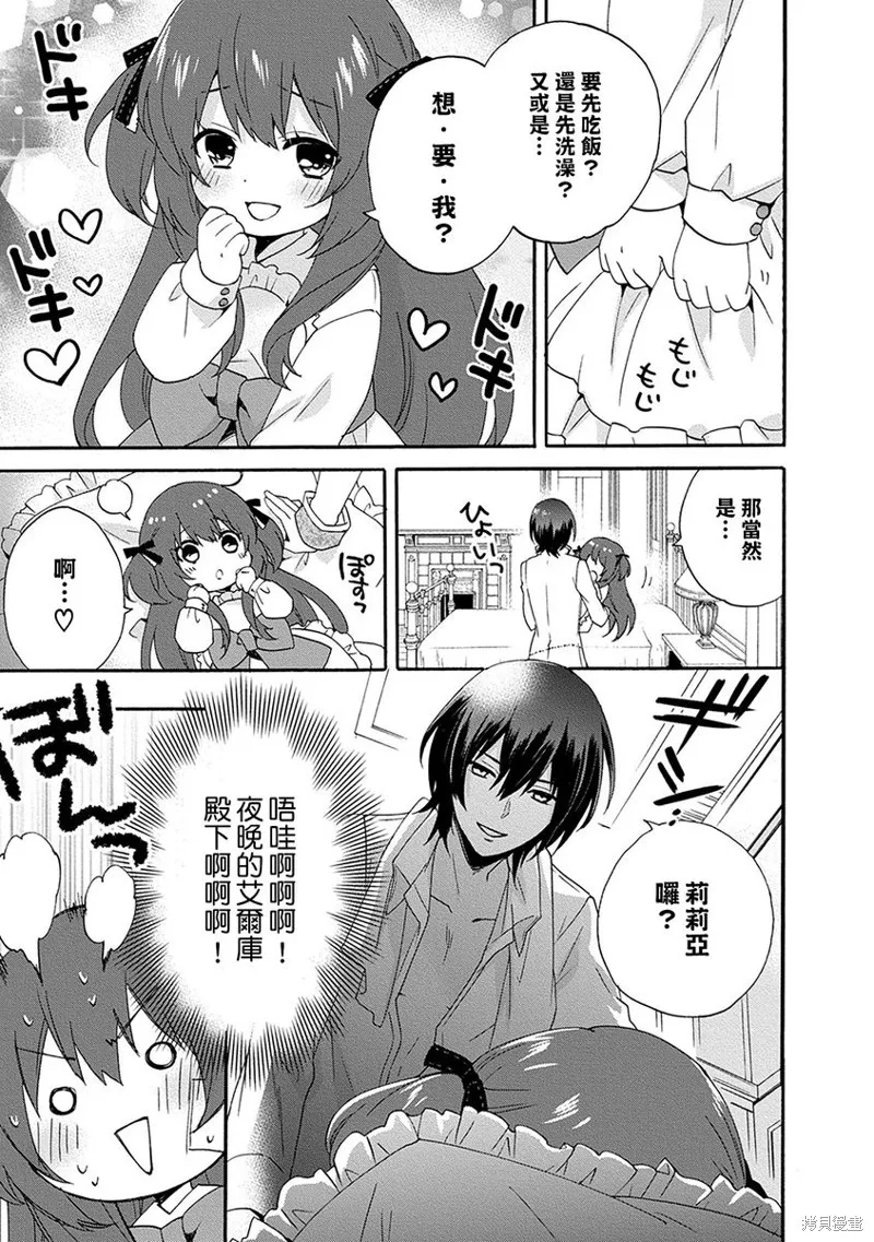 0岁幼儿全力冲刺开展第二人生,第04话,第5张