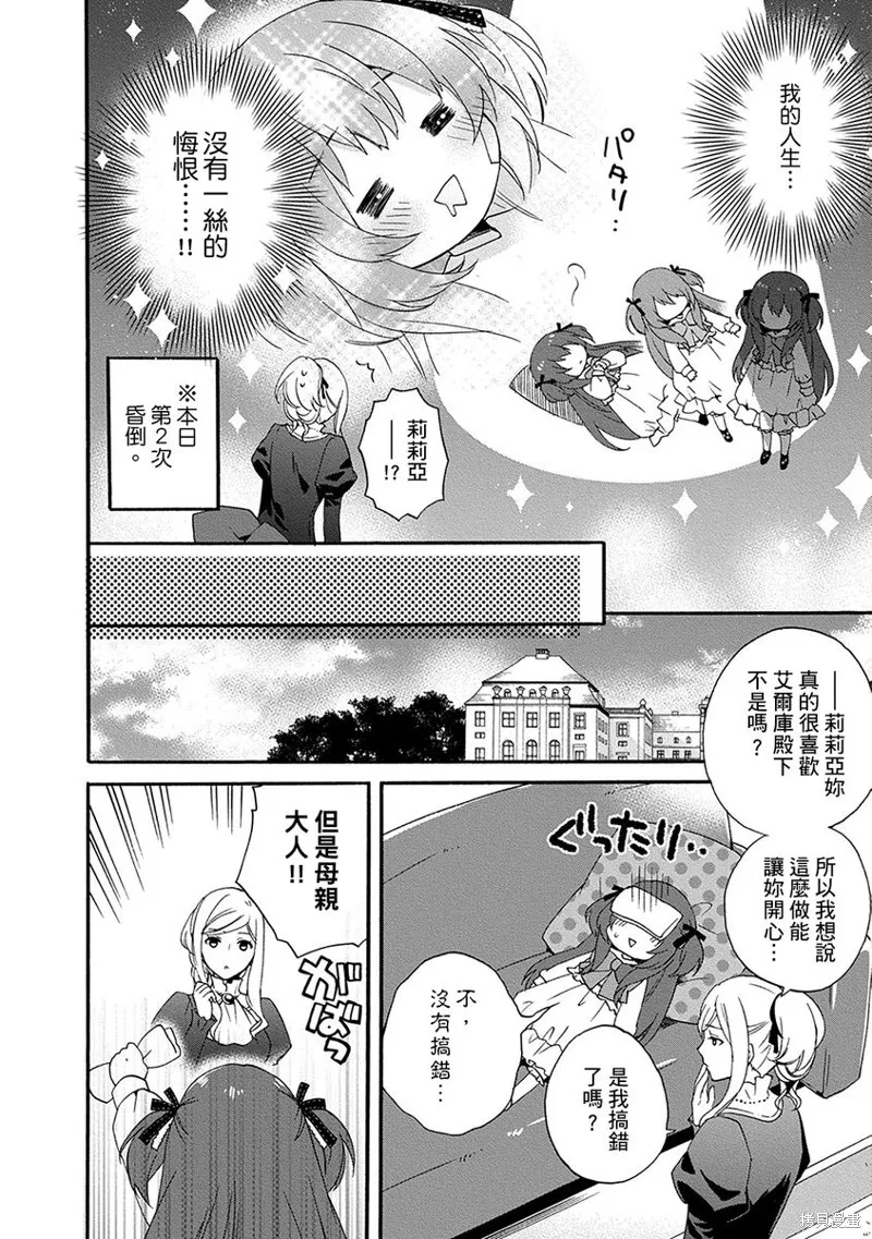 0岁幼儿全力冲刺开展第二人生,第04话,第6张