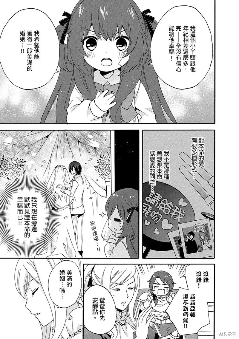 0岁幼儿全力冲刺开展第二人生,第04话,第7张