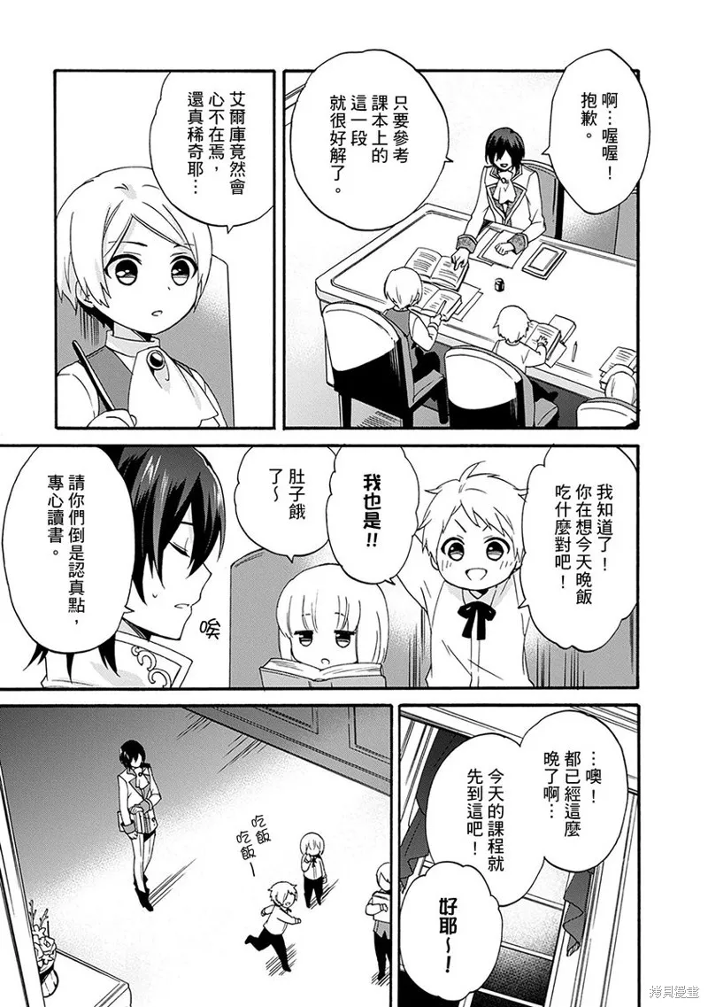 0岁幼儿全力冲刺开展第二人生,第14话,第11张