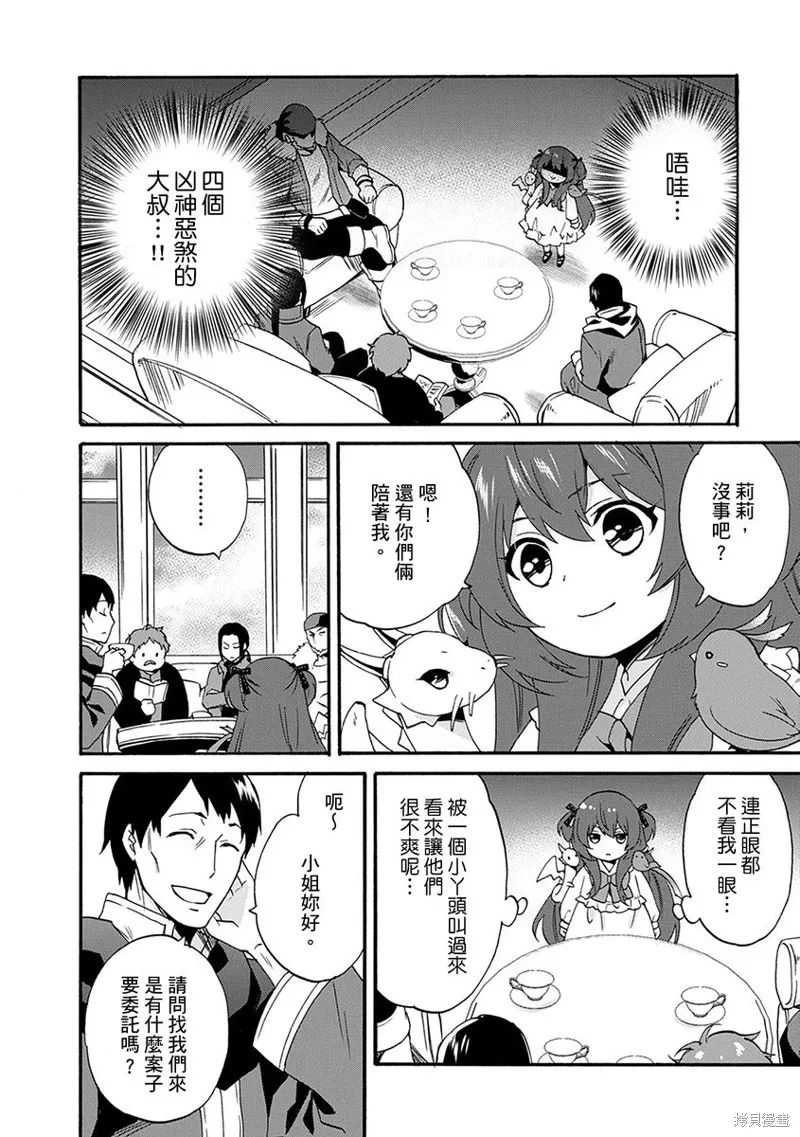 0岁幼儿全力冲刺开展第二人生,第14话,第14张