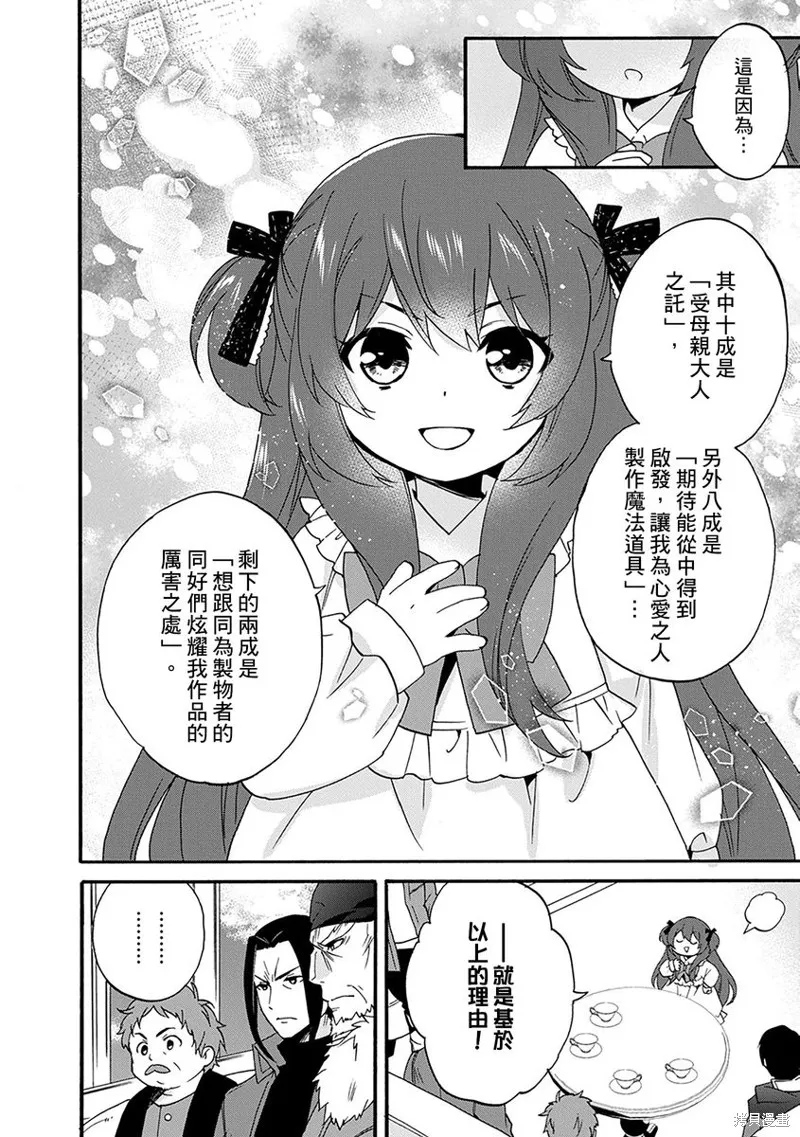 0岁幼儿全力冲刺开展第二人生,第14话,第20张