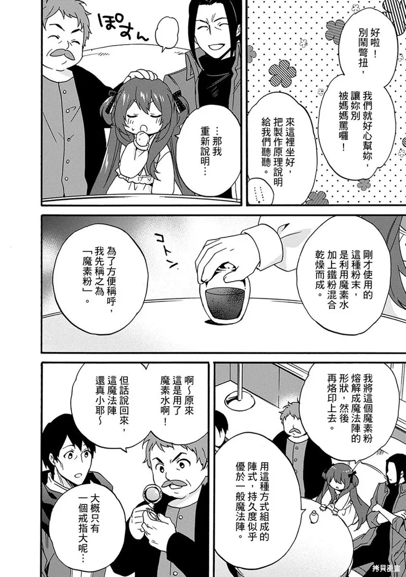0岁幼儿全力冲刺开展第二人生,第14话,第22张
