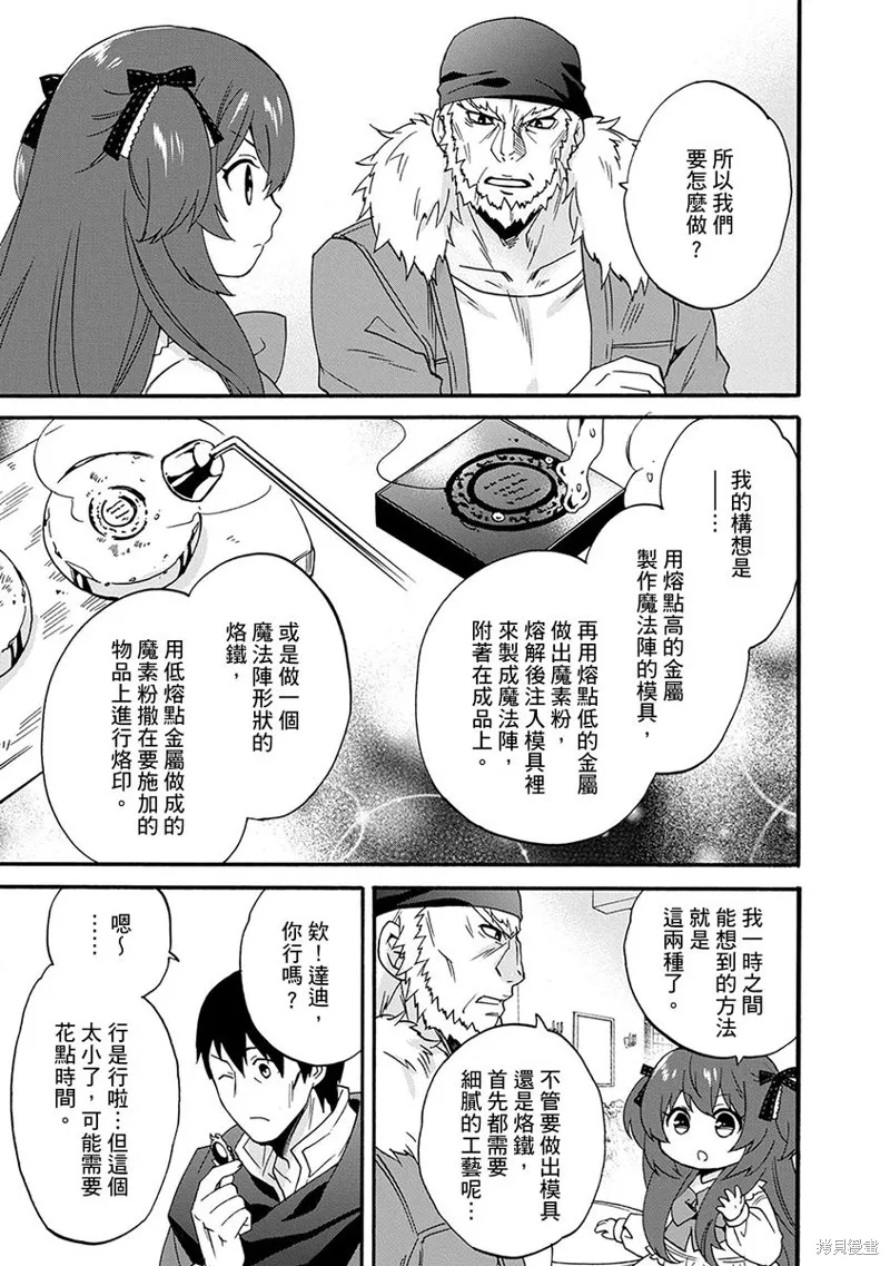 0岁幼儿全力冲刺开展第二人生,第14话,第23张