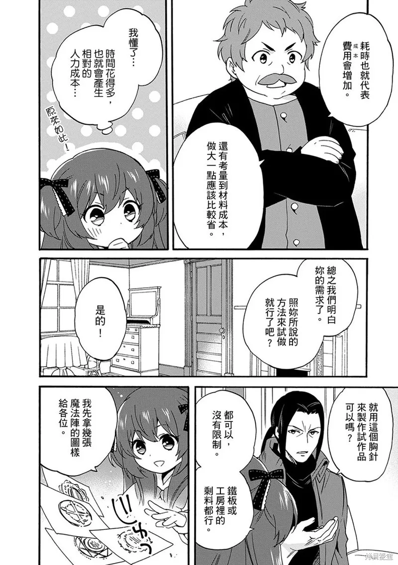 0岁幼儿全力冲刺开展第二人生,第14话,第24张
