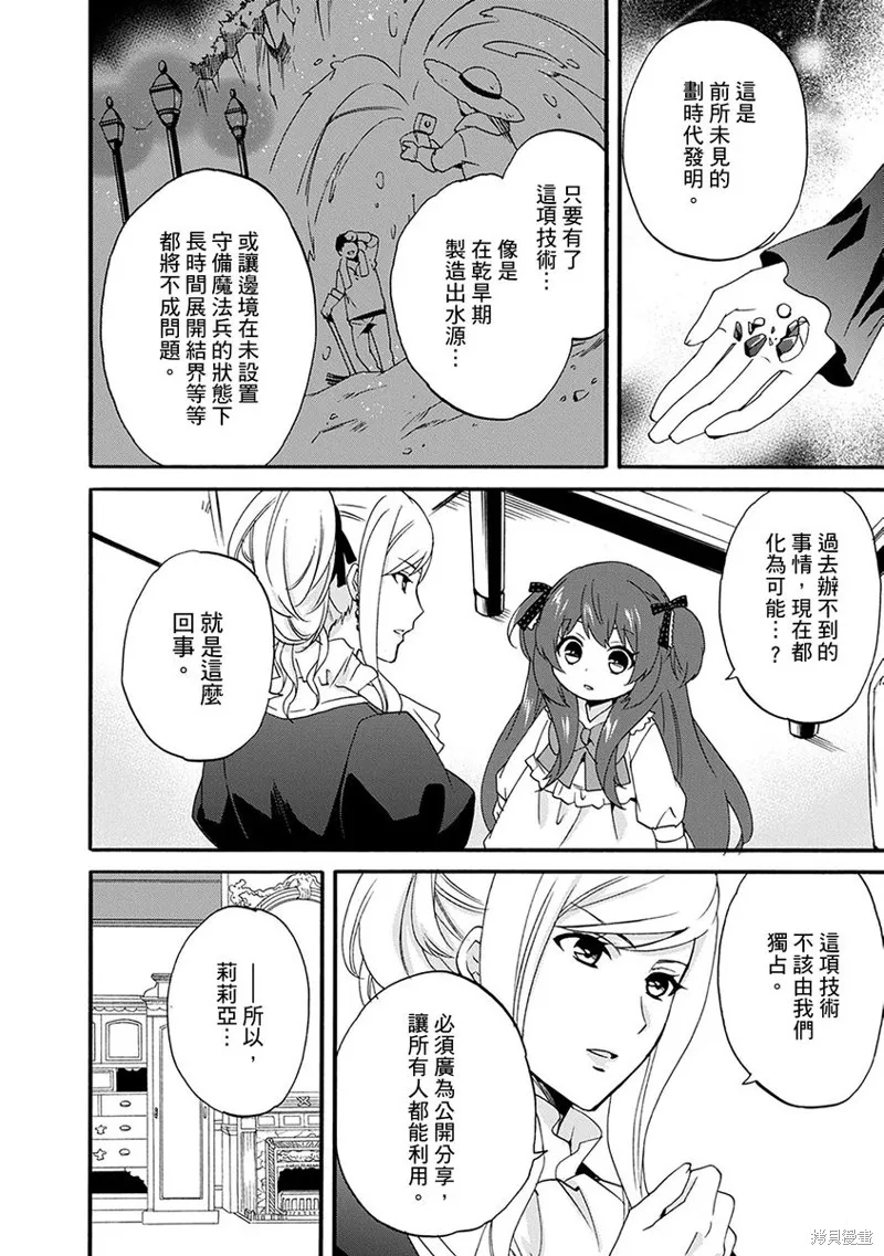 0岁幼儿全力冲刺开展第二人生,第14话,第4张
