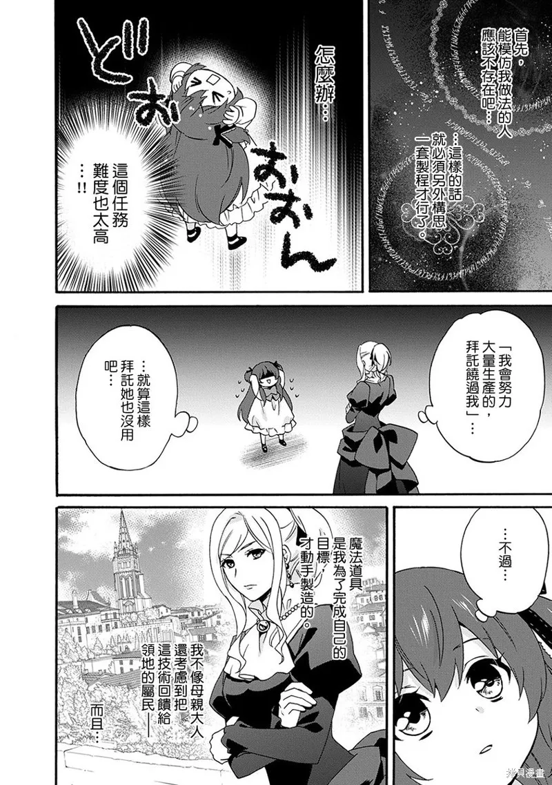 0岁幼儿全力冲刺开展第二人生,第14话,第6张