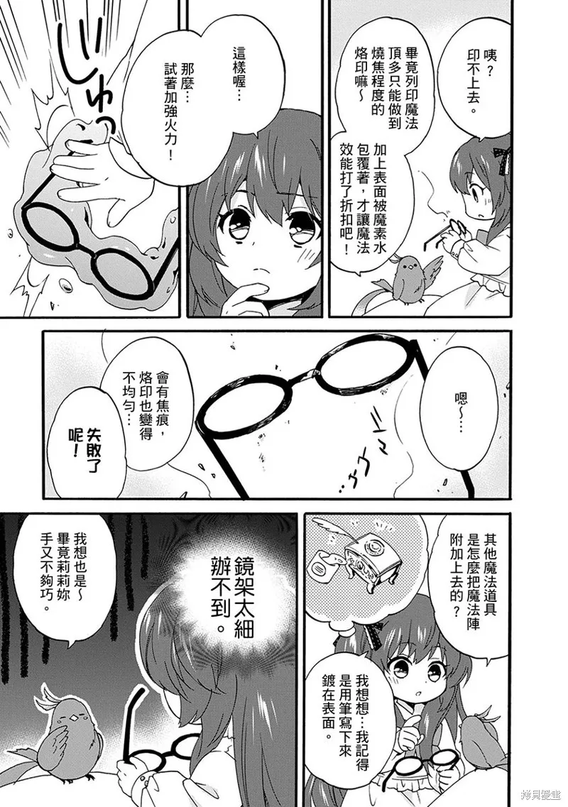 0岁幼儿全力冲刺开展第二人生,第13话,第11张