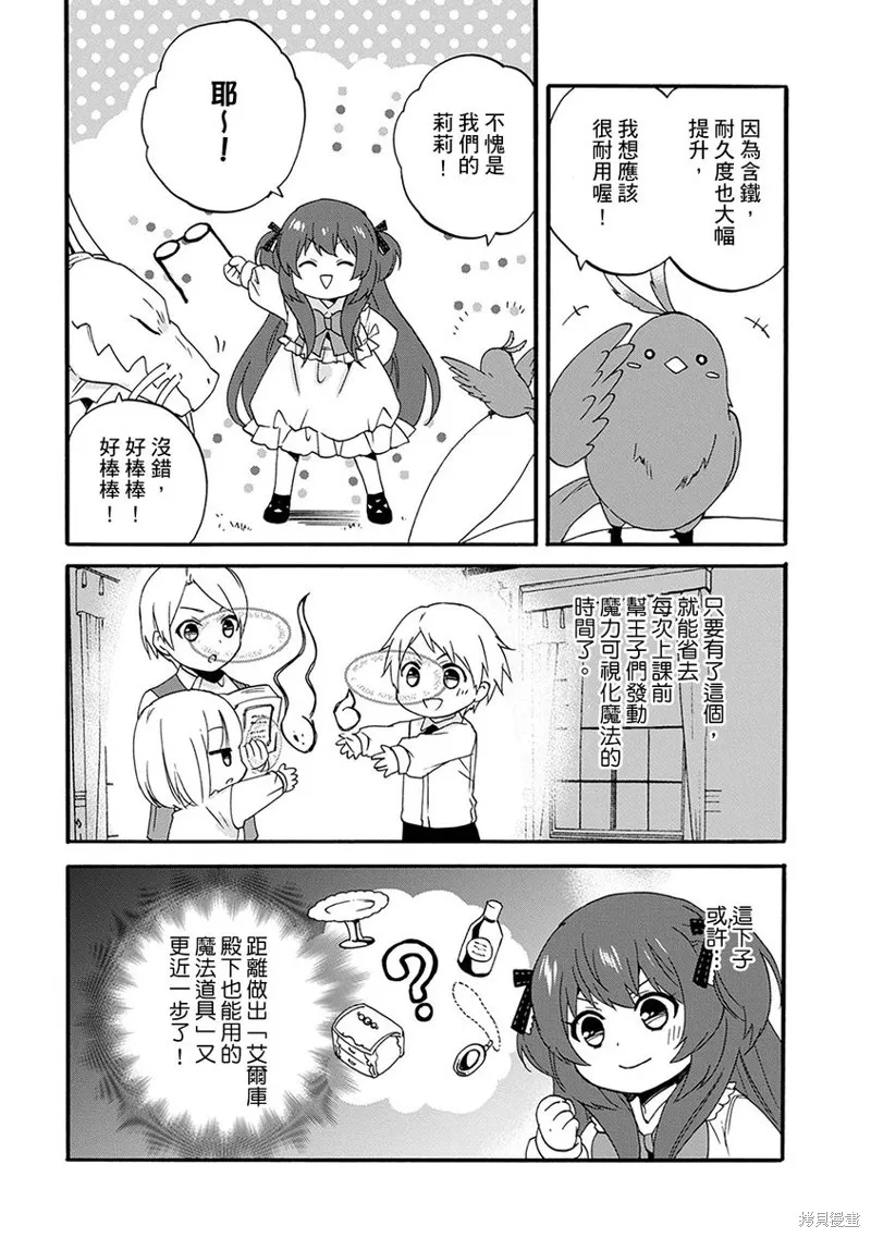 0岁幼儿全力冲刺开展第二人生,第13话,第15张