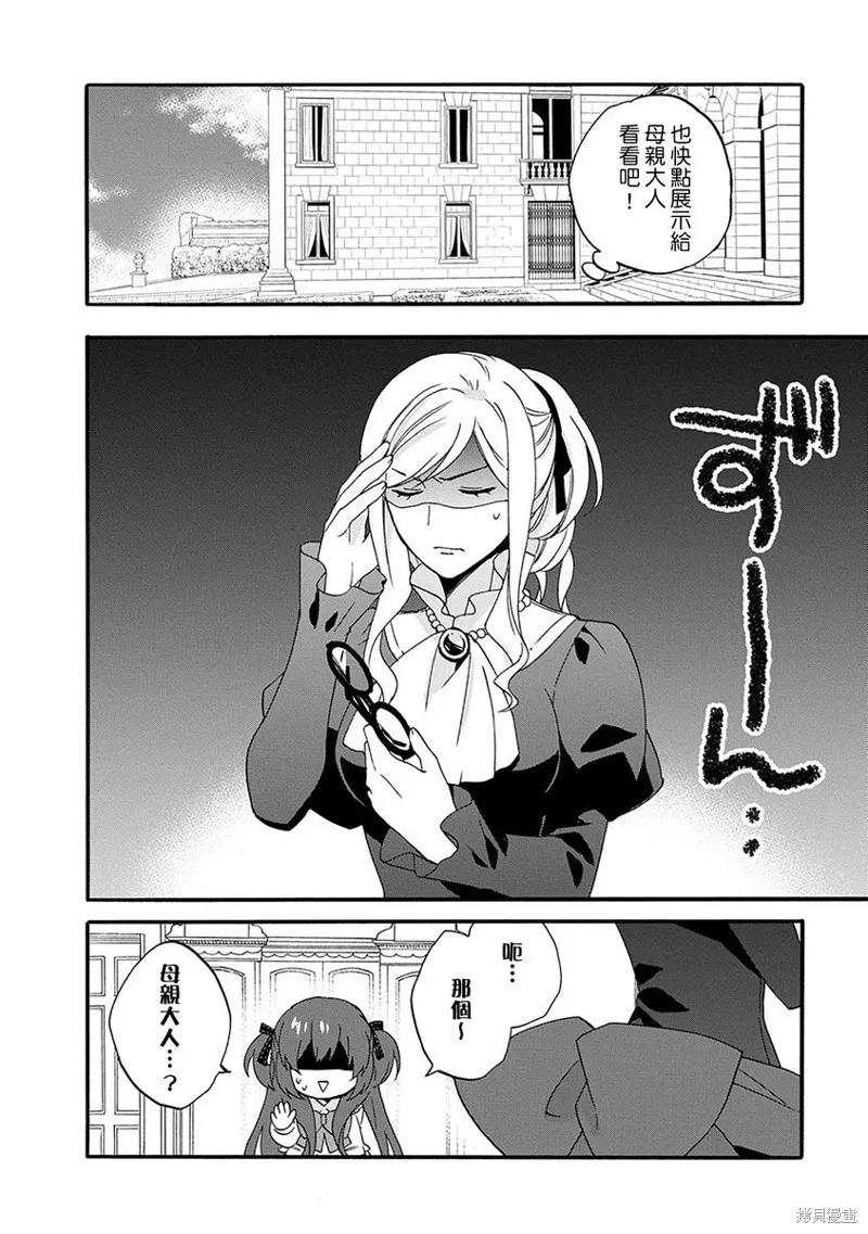 0岁幼儿全力冲刺开展第二人生,第13话,第16张