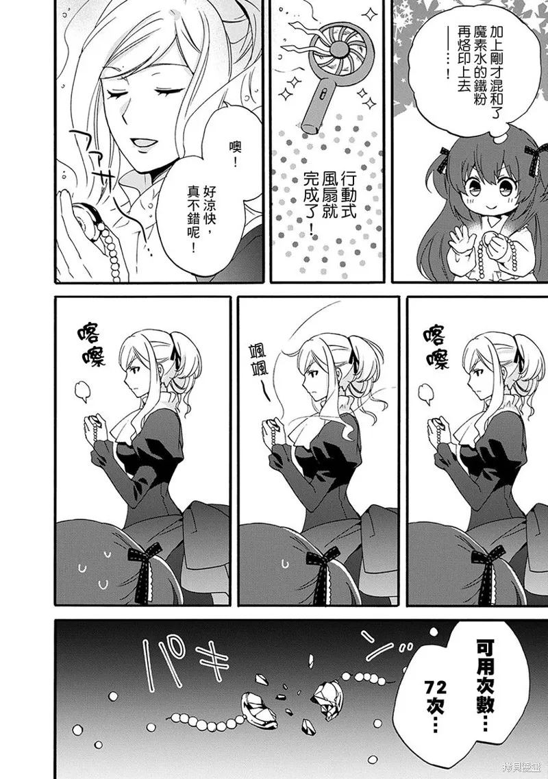 0岁幼儿全力冲刺开展第二人生,第13话,第18张