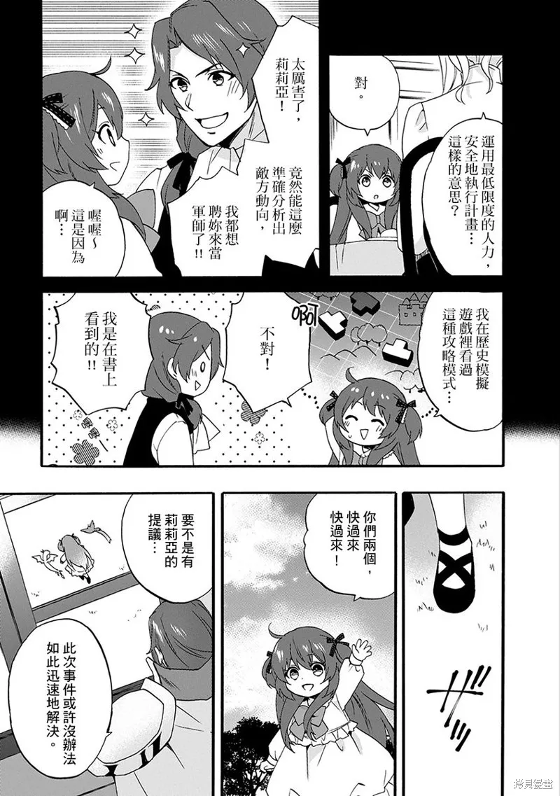 0岁幼儿全力冲刺开展第二人生,第13话,第7张