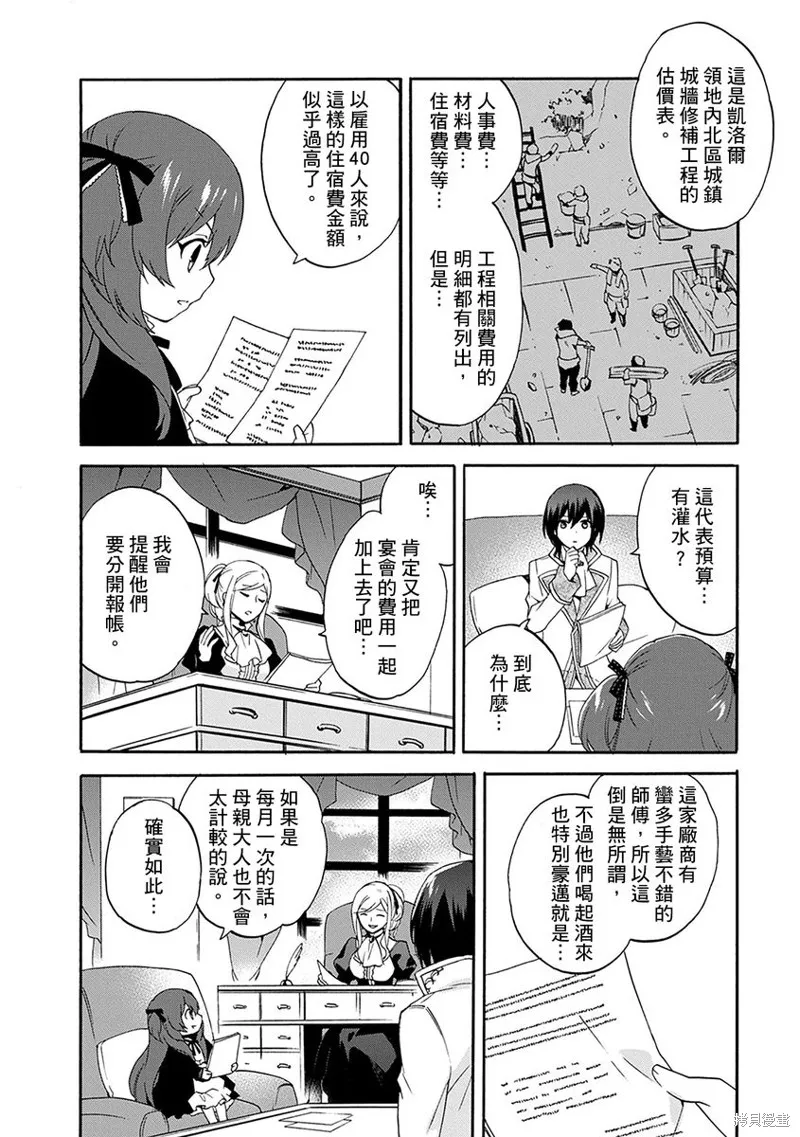 0岁幼儿全力冲刺开展第二人生,第09话,第10张