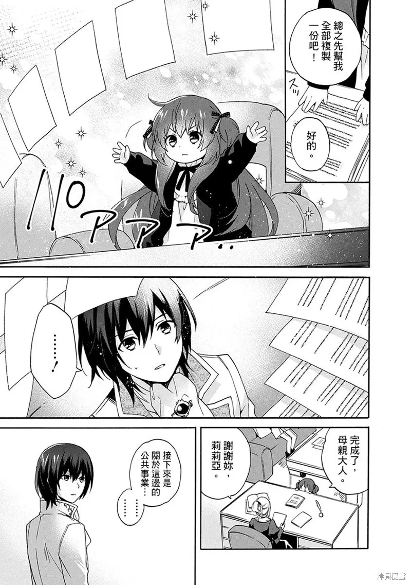 0岁幼儿全力冲刺开展第二人生,第09话,第11张