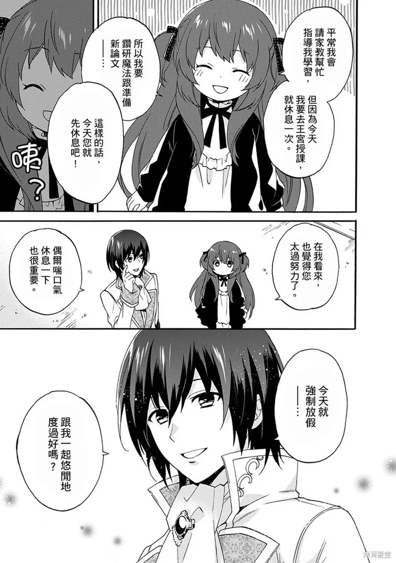 0岁幼儿全力冲刺开展第二人生,第09话,第13张