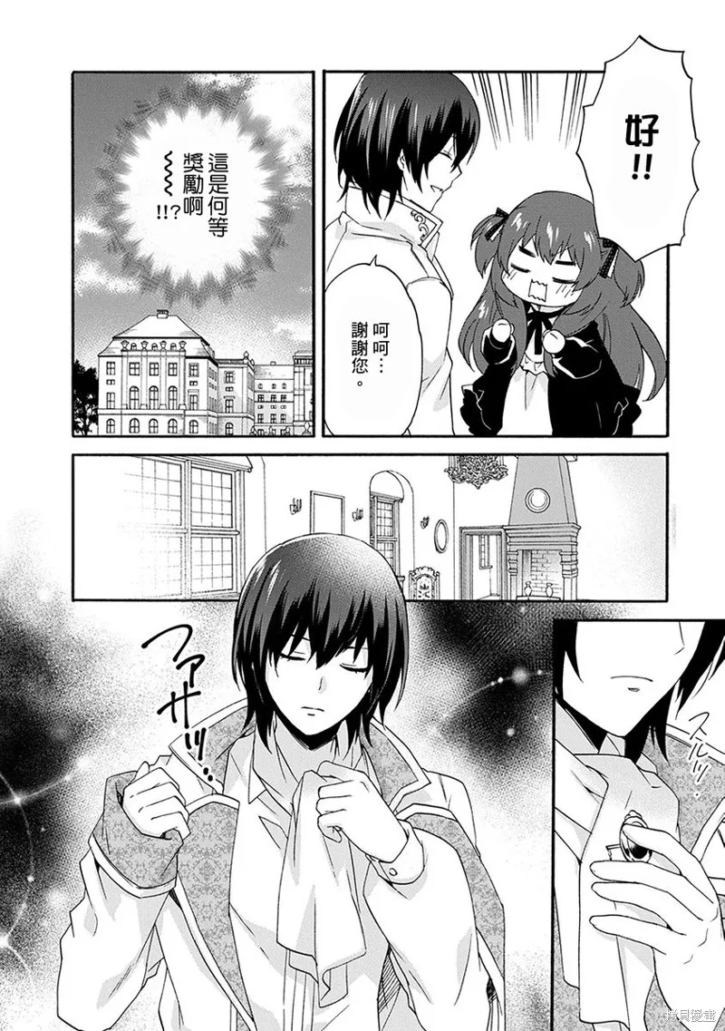 0岁幼儿全力冲刺开展第二人生,第09话,第14张