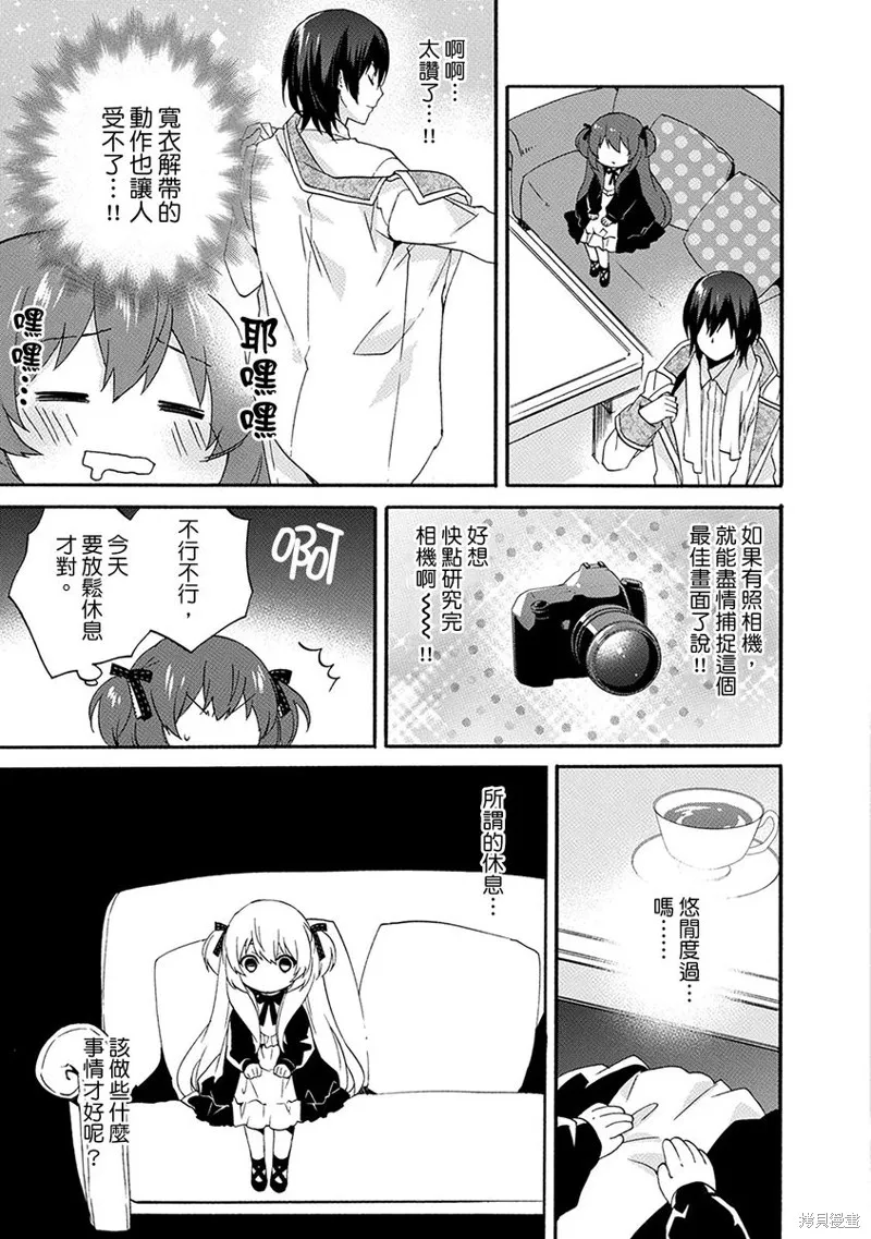 0岁幼儿全力冲刺开展第二人生,第09话,第15张