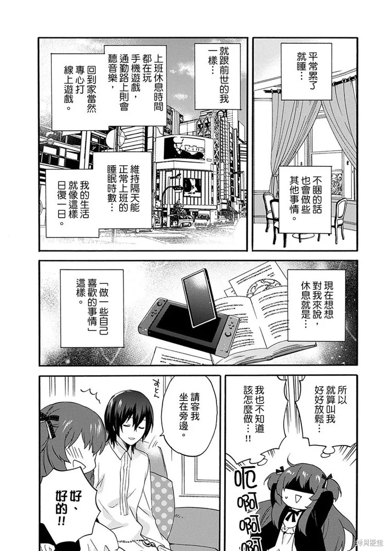 0岁幼儿全力冲刺开展第二人生,第09话,第16张