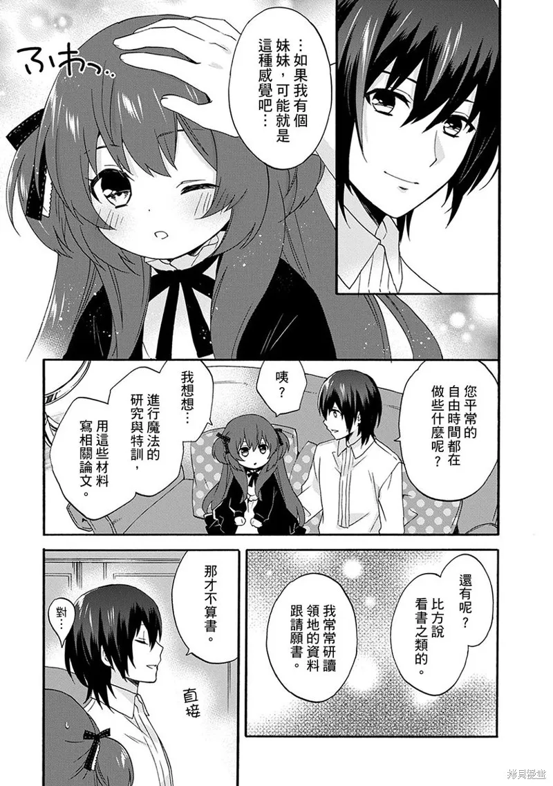 0岁幼儿全力冲刺开展第二人生,第09话,第17张