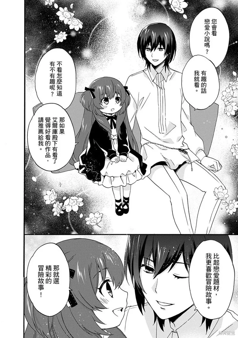 0岁幼儿全力冲刺开展第二人生,第09话,第18张