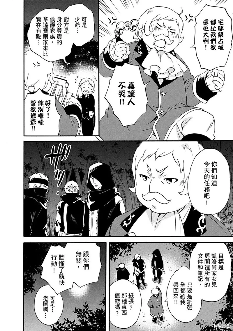 0岁幼儿全力冲刺开展第二人生,第09话,第20张
