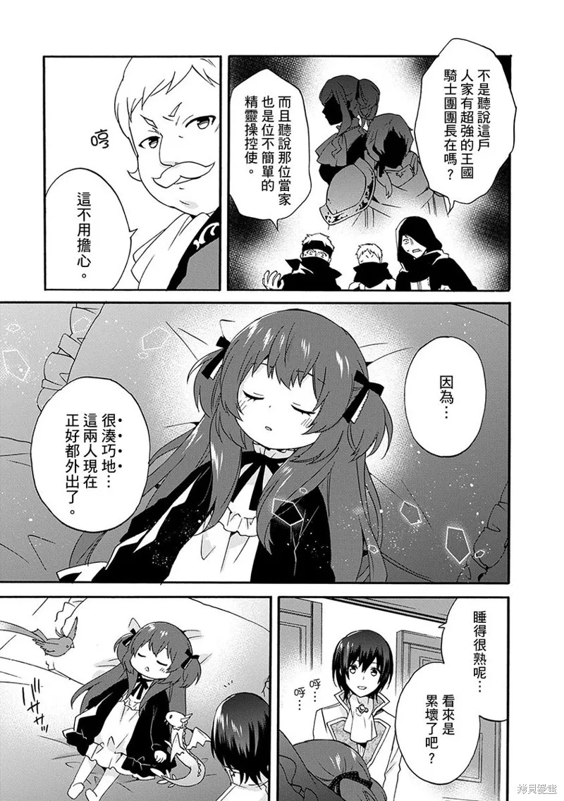 0岁幼儿全力冲刺开展第二人生,第09话,第21张
