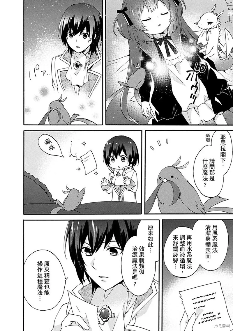 0岁幼儿全力冲刺开展第二人生,第09话,第22张