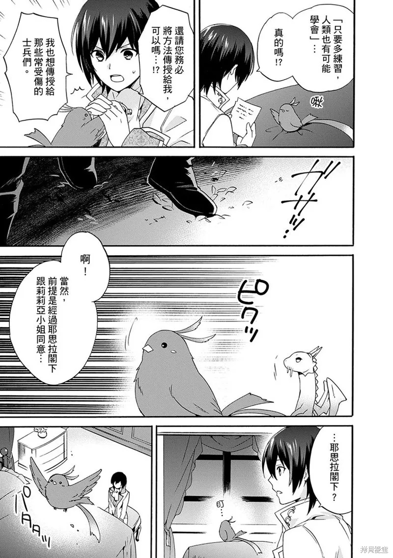 0岁幼儿全力冲刺开展第二人生,第09话,第23张