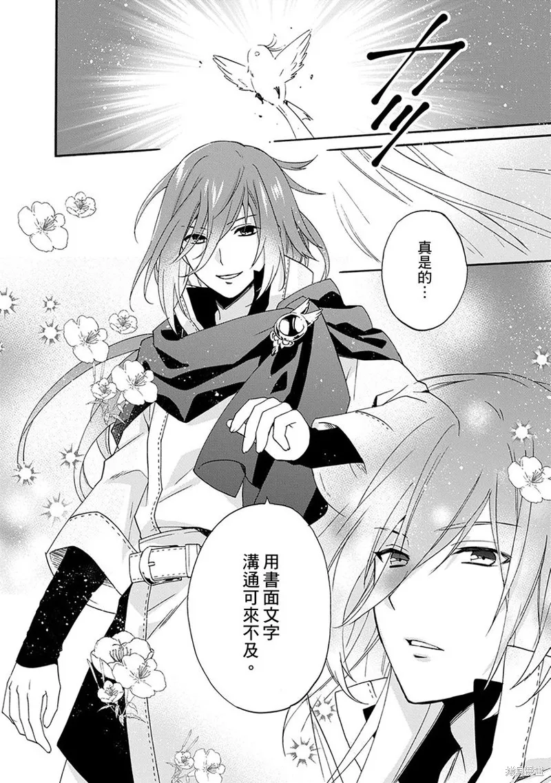 0岁幼儿全力冲刺开展第二人生,第09话,第24张