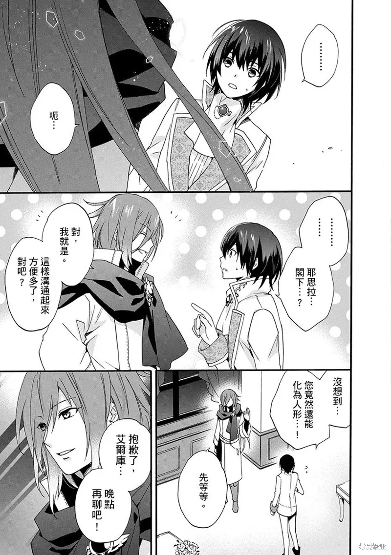 0岁幼儿全力冲刺开展第二人生,第09话,第25张