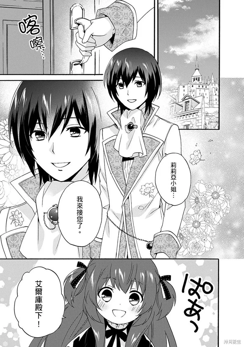 0岁幼儿全力冲刺开展第二人生,第09话,第3张