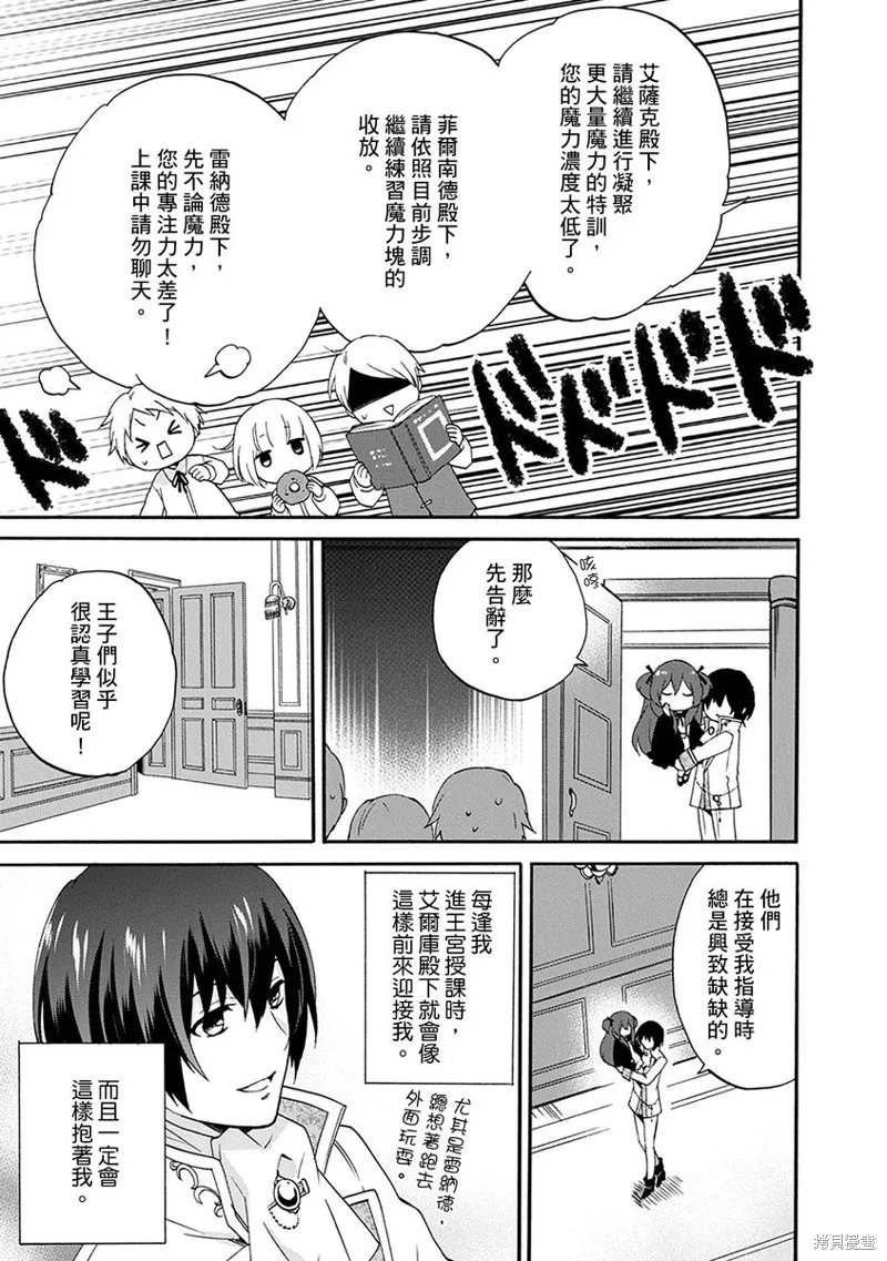 0岁幼儿全力冲刺开展第二人生,第09话,第5张