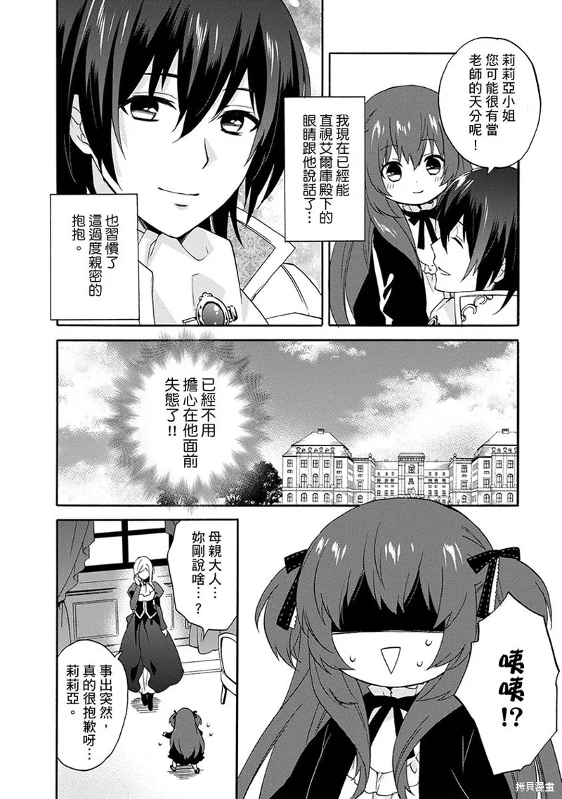 0岁幼儿全力冲刺开展第二人生,第09话,第6张