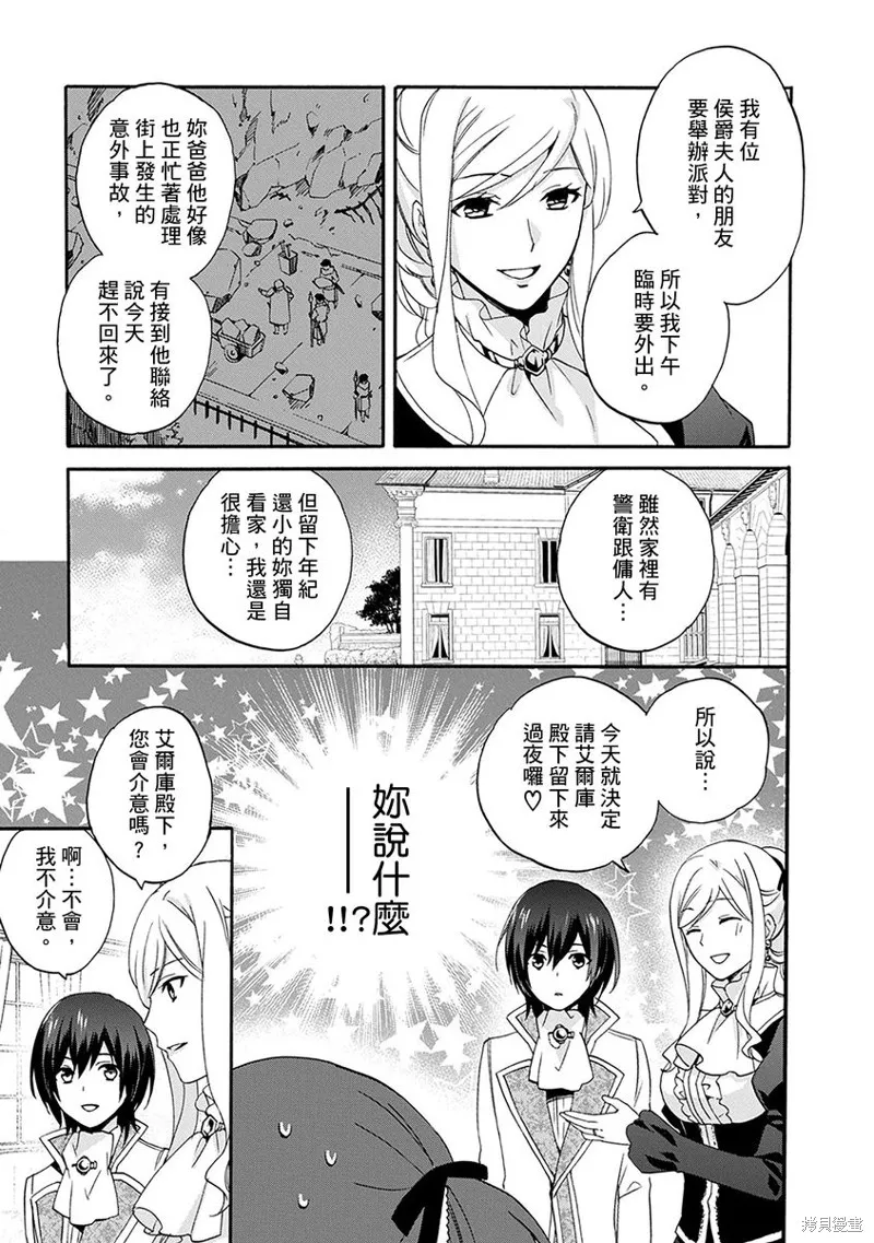 0岁幼儿全力冲刺开展第二人生,第09话,第7张
